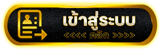 ล็อตทุนน้อยกำไรเยอะ สมัครสมาชิกง่ายสุด รับทรัพย์กันจุกๆ